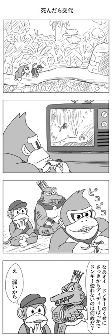 ドンキーとクルールの同棲生活 
