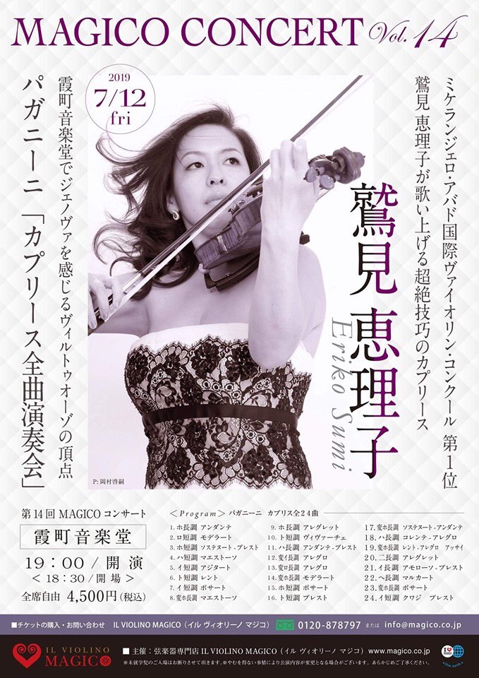 鷲見恵理子の経歴とバイト先の居酒屋とは 世界的バイオリニストが 激レアさん に出演 芸能ニュース速報japan