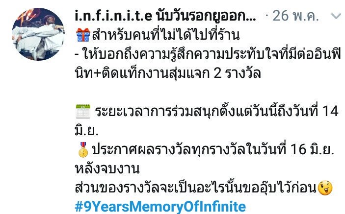 pavena15's tweet photo. คนที่ได้รางวัลที่ให้บอกความรู้สึกลงในแท็ก คนแรกที่ได้รูปนี้ไป @paijitsaoug
รายงานตัวพร้อมแคปหลักฐานการโพสมาให้ด้วยนะคะ
#9YearsMemoryOfInfinite https://t.co/0NbydxzSR1