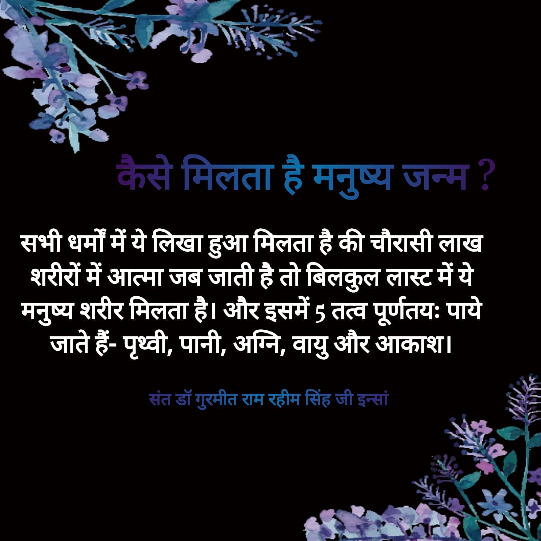 InsanNeeru2's tweet photo. #TruePurposeOfHumanLife
 संत डॉ गुरमीत राम रहीम सिंह जी इन्सां मानव जन्म के महत्व को बताते हैं और मैडिटेशन, कलमा, के माध्यम से इस अनमोल जन्म का सर्वोत्तम लाभ उठाने को प्रेरित करते हैं। अन्य सभी प्रजातियों में से, केवल मनुष्य ही मोक्ष के लिए सक्षम हैं https://t.co/43cv7fyMKk