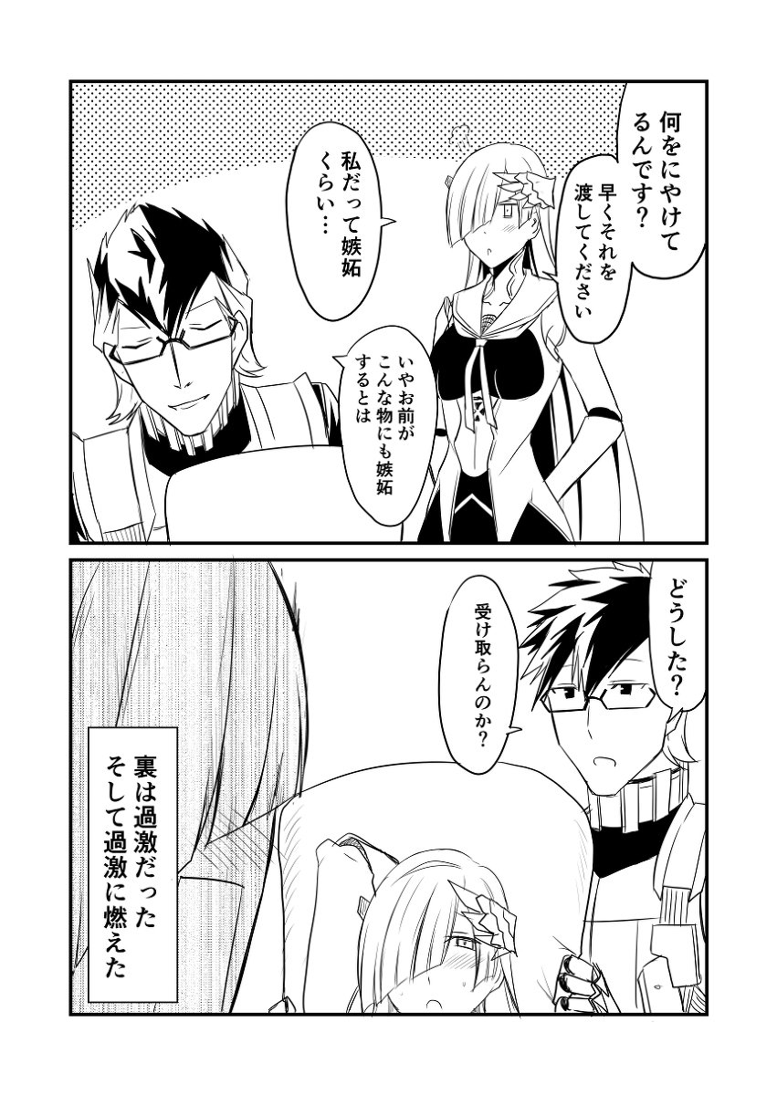 カルデアデイズ443 #漫画 #FGO #Fate/GrandOrder #ブリュンヒルデ(Fate) #シグルド(Fate) https://t.co/KyQgH4E6ed 