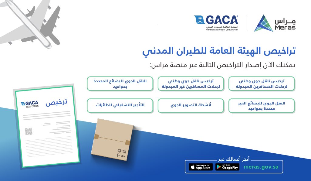 SCBC_Business's tweet photo. يمكنك الآن وبشكل إلكتروني إصدار تراخيص الهيئة العامة للطيران المدني @ksagaca 

https://t.co/upD3O6Mtrh
☝🏼عبر منصة #مِراس https://t.co/bCSILLYOmW