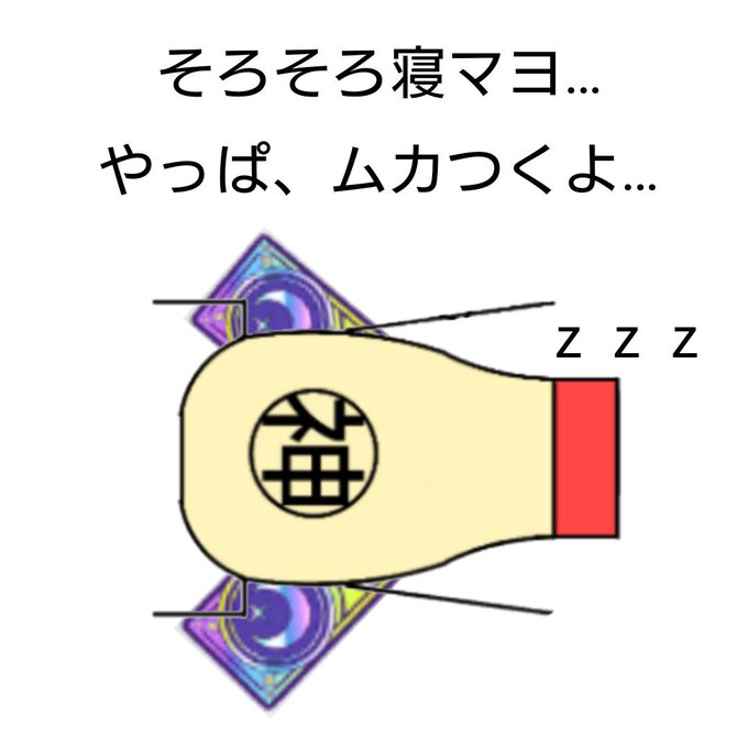 ふて寝のtwitterイラスト検索結果