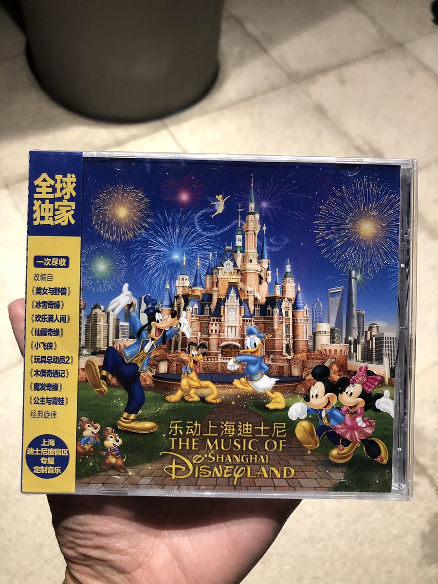 唐老鸭 上海迪士尼 V Twitter 上海ディズニーで流れている曲のcdが売っていました パレードやショーの曲ではありませんが 園内で流れている 曲なので聞けば心が楽しくなりますね 1枚79元でした Shdr Md 唐老鸭 上海迪士尼 V Twitter 上海ディズニーで流れている曲のcdが売っていました パレードやショーの曲ではありませんが 園内で流れている 曲なので聞けば心が楽しくなりますね 1枚79元でした Shdr Md