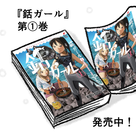 第25回 電撃コミック大賞 金賞作品 銛ガール を応援しよう Togetter 第25回 電撃コミック大賞 金賞作品 銛ガール を応援しよう Togetter