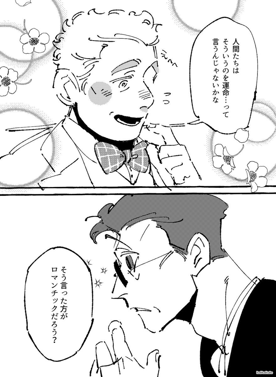 #GoodOmens
ロマンチックが止まらない 