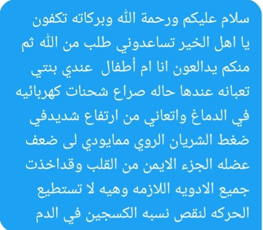 ashd11331's tweet photo. دعواتكم ربي يشفي بنتي.وا يشفي جميع المسلمين يارب

الله يسعدكم دنيا واخره  ريويت https://t.co/wOIp9X58xJ