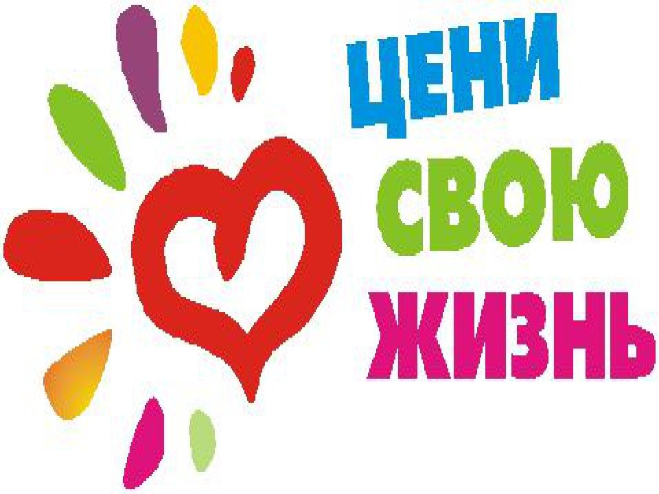 Мир без наркотиков или я выбираю жизнь брошюра картинки, словами