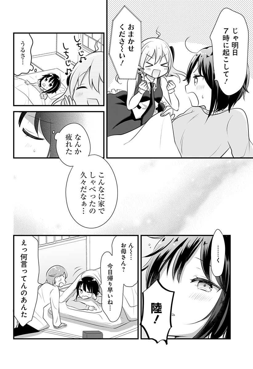 女子高生とポンコツAIの秘書の話(3/4) 