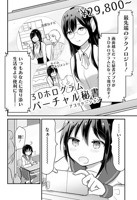 女子高生とポンコツAIの秘書の話(1/4)

少年ジャンプ＋で無料で読める読切の試し読みです！ #ジャンププラス  
