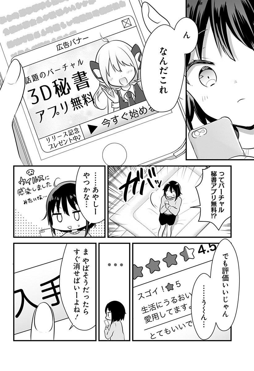 女子高生とポンコツAIの秘書の話(2/4) 