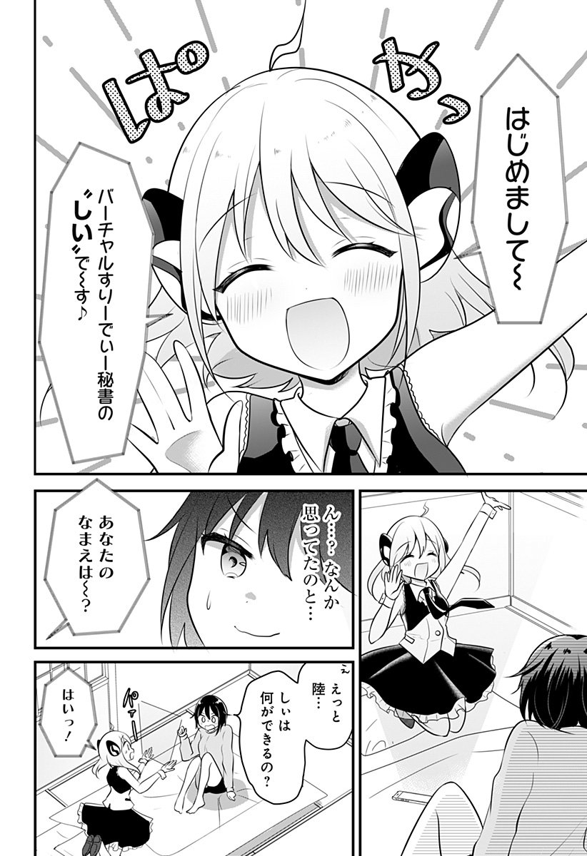 女子高生とポンコツAIの秘書の話(2/4) 