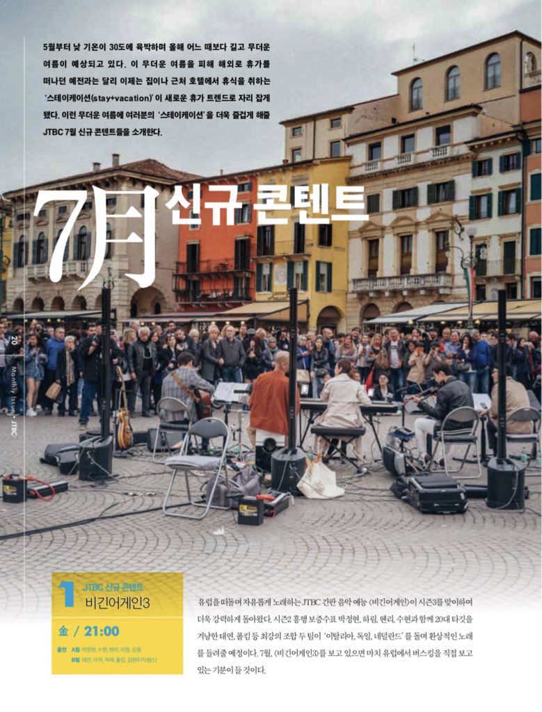 🌟 Begin Again 3 will be broadcasted on every Friday, 9PM KST. First broadcast will be on July 19. 

Taeyeon and the 2nd line up members will be going to Germany and Netherlands 🎤