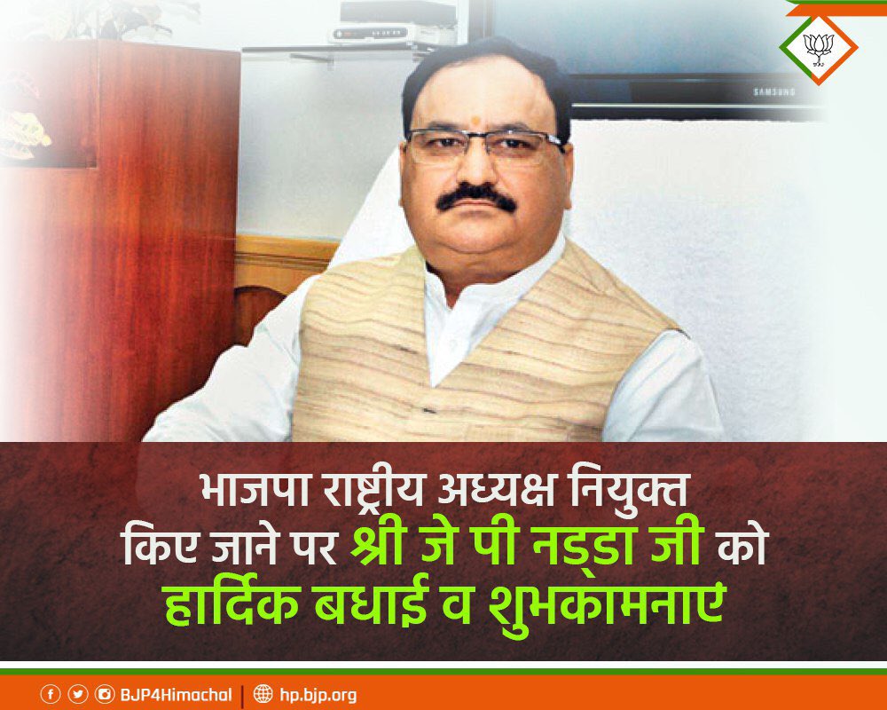 BJP4Himachal's tweet image. श्री @JPNadda जी के नेतृत्व में पार्टी और भारत, दोनो को आगे ले जाने में यह निर्णय महत्वपूर्ण भूमिका निभाएगा।