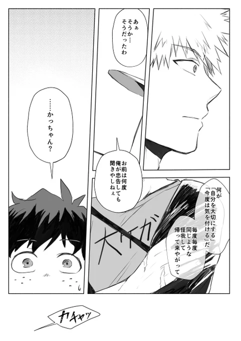 「首輪」
毎度怪我して帰って来る出に耐え切れなくなって頭のネジが一個ぶっ飛んだ勝の話。続かないです 