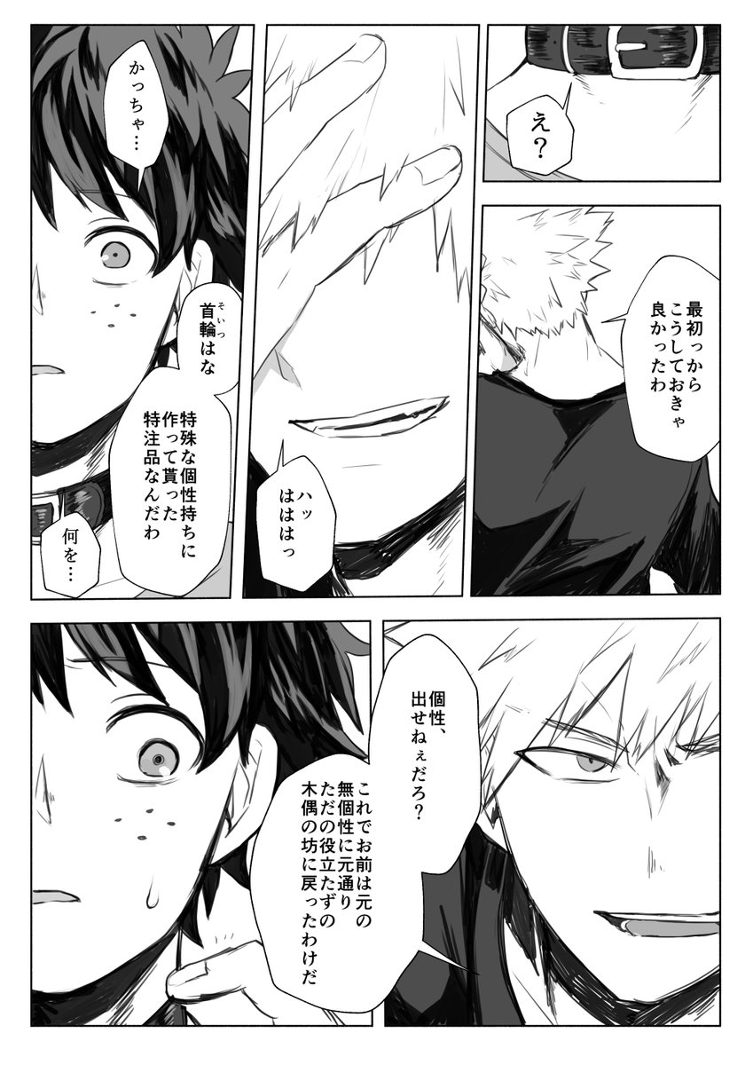 「首輪」
毎度怪我して帰って来る出に耐え切れなくなって頭のネジが一個ぶっ飛んだ勝の話。続かないです 