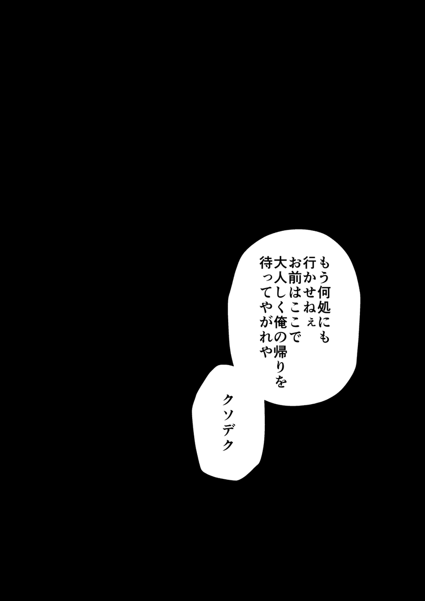 「首輪」
毎度怪我して帰って来る出に耐え切れなくなって頭のネジが一個ぶっ飛んだ勝の話。続かないです 