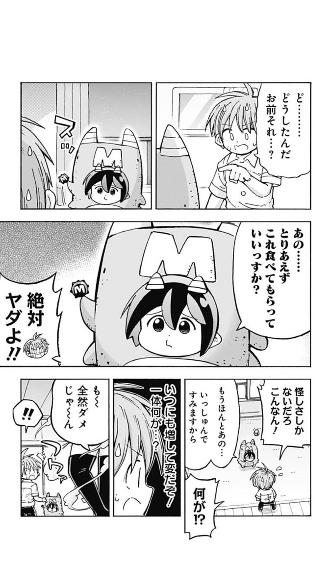 ポンコツ悪魔が奮闘する漫画「悪魔のメムメムちゃん」の最新話が更新されました！
よかったら読んでみてください。リンク先からすぐ読めます。
 