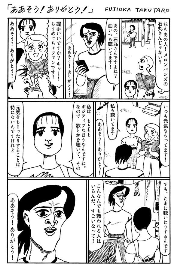 今月描いた1ページ漫画たち。自分のばあい、雑誌連載とかになると面白くなくなるので、これからもマイペースにSNSで描いてゆきます。あーあ、1回リツイートされたら100円もらえないかなあ(ずん飯尾さん風に) 