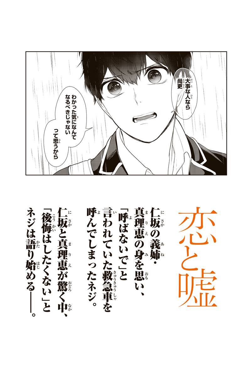 24takekarats's tweet photo. 恋と嘘 210話を先読みしました。 https://t.co/1HDmX6mmRJ https://t.co/rOZr4KVBn9