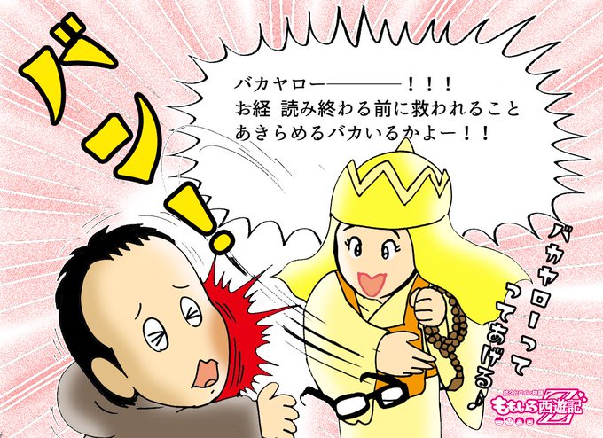 西遊記のtwitterイラスト検索結果 古い順