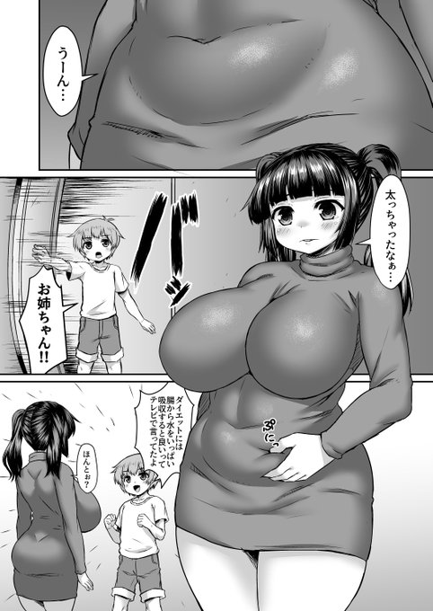 お姉ちゃんダイエット漫画描いた
https://t.co/1eITto9jHg 