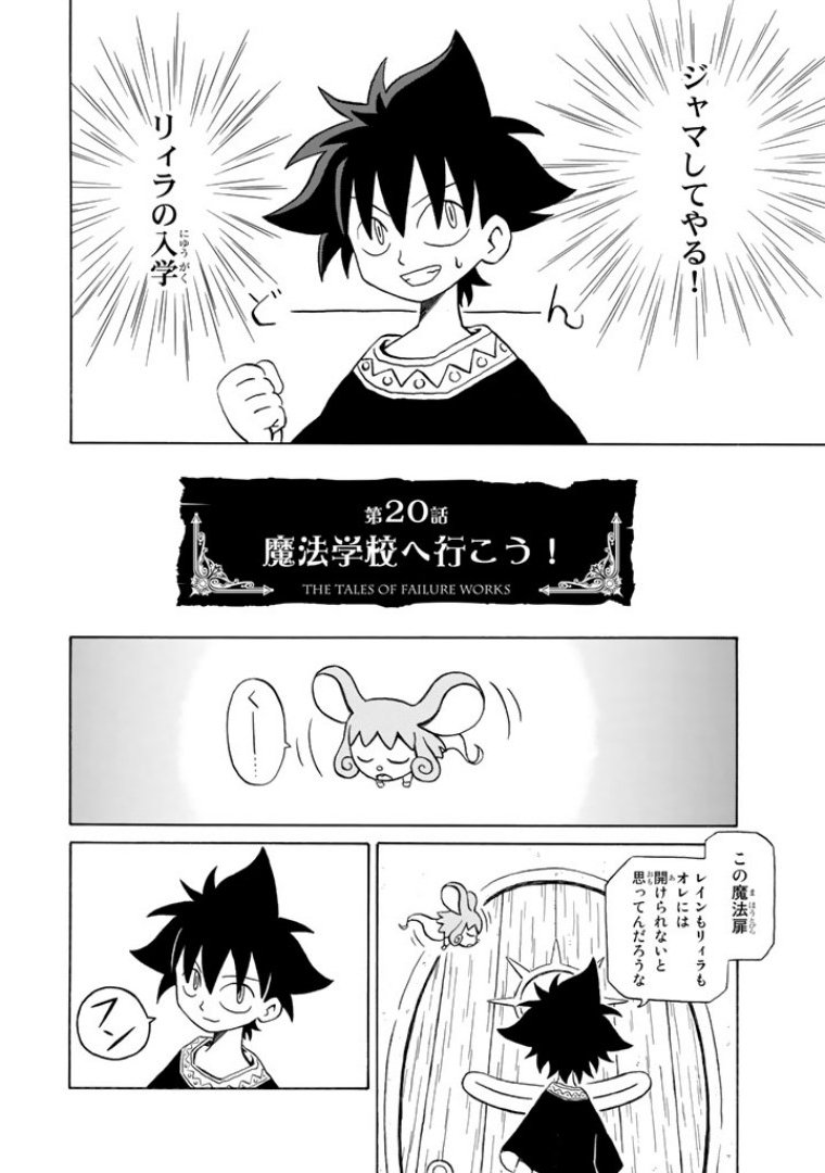 「魔法学校へ行こう！」
 (「できそこないの物語」３巻より)

  