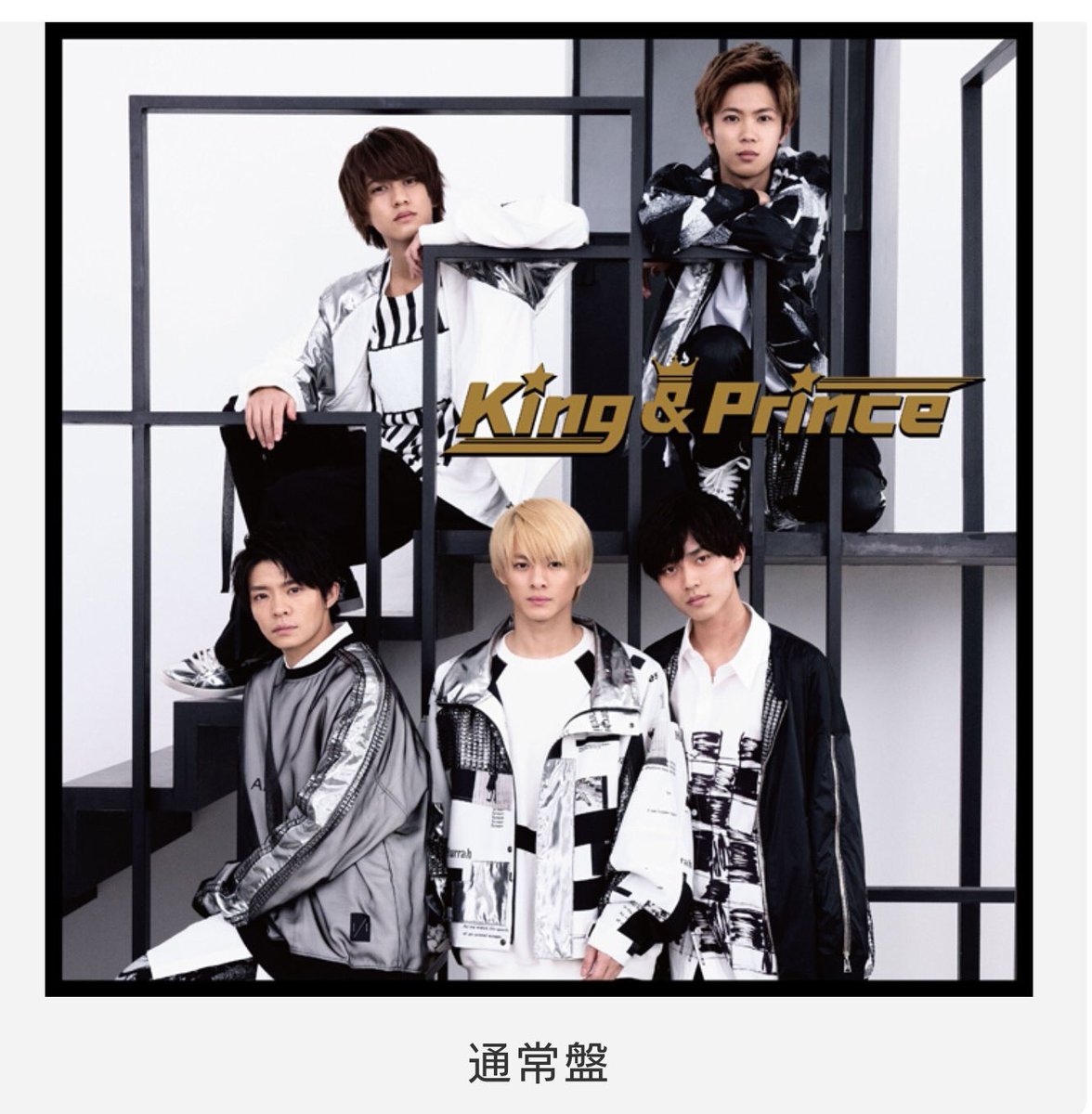 King＆Prince  1st  albam  初回限定盤A 特典付き