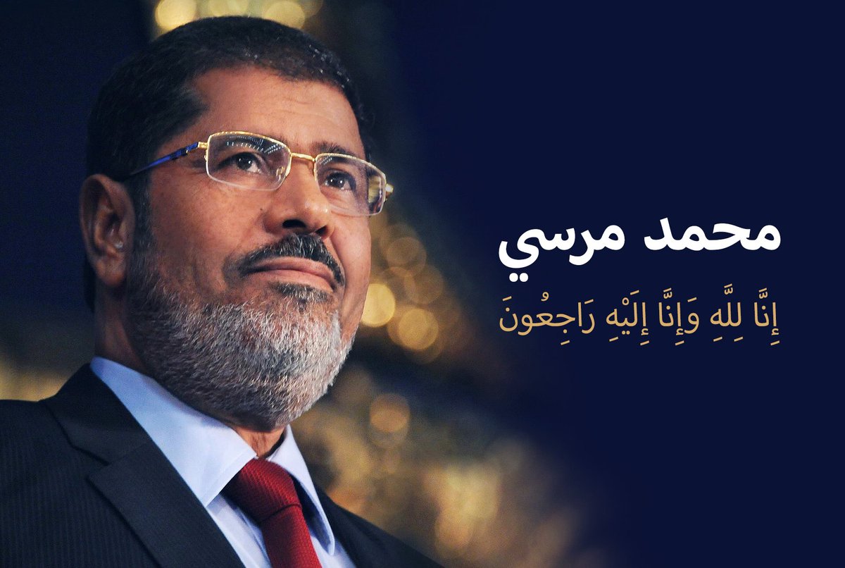 ببالغ الحزن والأسى تلقيت نبأ وفاة أخي محمد مرسي أول رئيس منتخب ديمقراطيًا في مصر.

أدعو بالرحمة للشهيد محمد مرسي أحد أكثر مناضلي الديمقراطية في التاريخ.

إنا لله وإنا إليه راجعون.