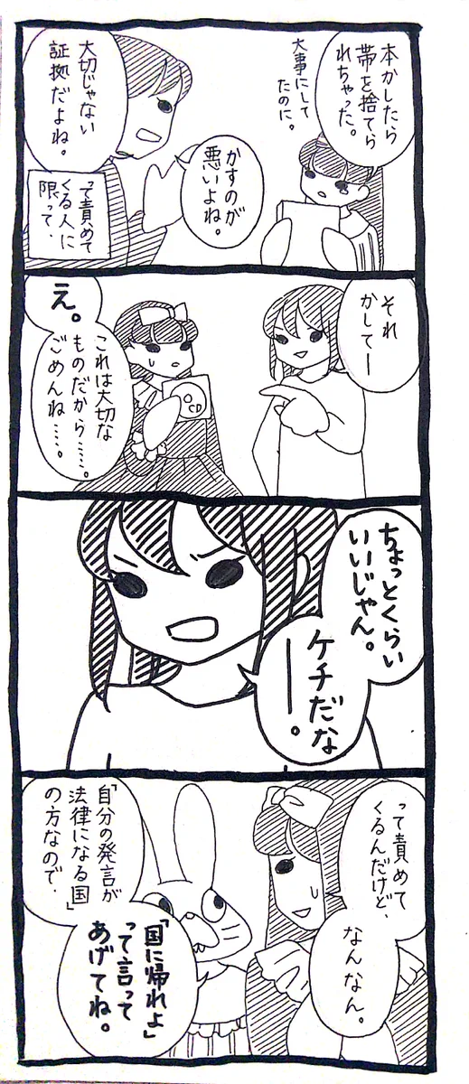 都合の良し悪しで発言変えるの本当にやめてほしいww