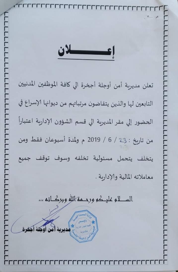 #اعلان_هام

#أوجلة_ليبيا