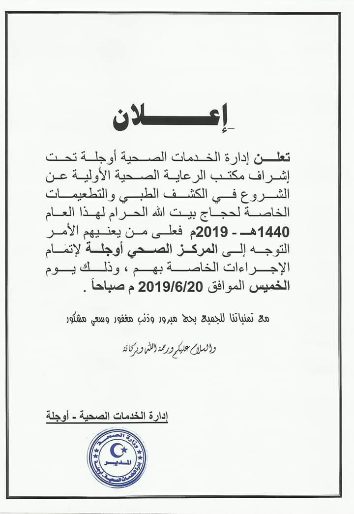 #إعلان

#أوجلة_ليبيا