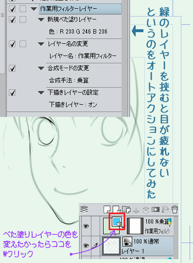 かわみなみ タイムラインにあった 目の疲れを軽減する目的で クリスタの作業時に画面に緑のレイヤーを挟むというのを オートアクションにしてみた こんな感じ べた塗りレイヤーなのでレイヤーの色を変えてもok T Co Vqwof7fym4 Twitter