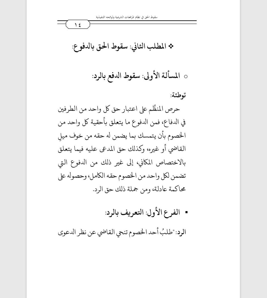 بومحمد On Twitter ٢ فنظام المحاكم التجارية ألغى المادة ٣٥ من نظام المرافعات الشرعية وهذا إلغاء جزئي من كلي وليس إلغاء نظام كلي وبالنظر للمادة ٩٣ نجد انه أحال نظام المحاكم التجارية