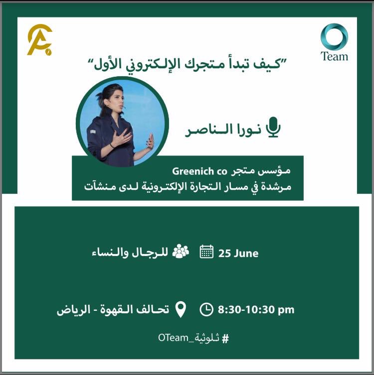 o_oteam's tweet photo. #ثلوثية_OTeam لشهر يونيو مع @best_non بعنوان كيف تبدأ متجرك الالكتروني الأول في @Coffee_Alliance الثلاثاء ٦/٢٥ 
للتسجيل:
https://t.co/s5MsoN1hXA https://t.co/Q6Xkozzsku