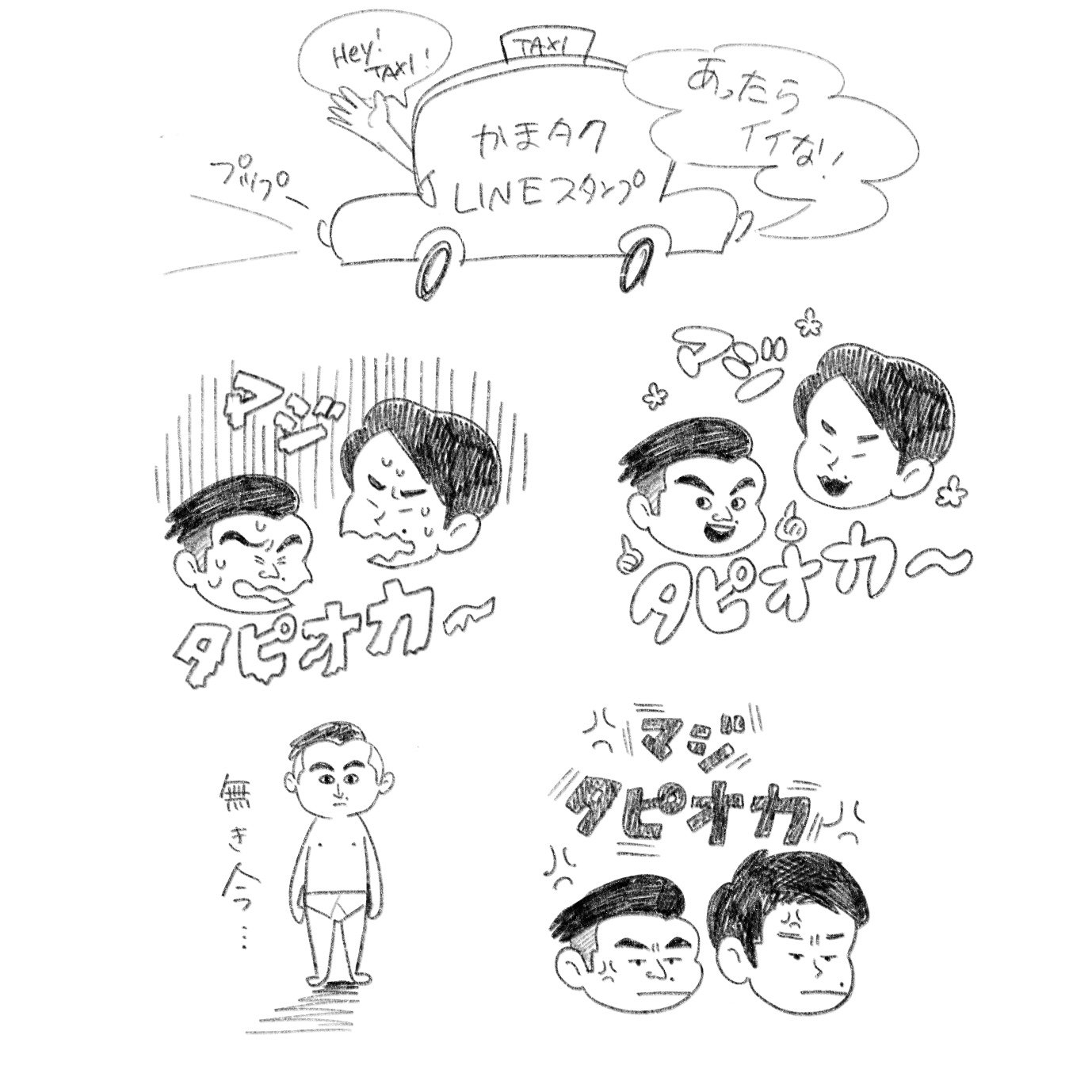 小林 麻美 イラストレーター カリスナー かまタクlineスタンプ案 実際描いてみて マジタピオカ 自体には意味がないから感情の乗せ易さが半端ない タピオカ 自体の栄養素がほぼ無いところとも合致していて凄くいい単語 かまタクlineスタンプ作らせてくれない 小林 麻美 イラストレーター カリスナー かまタクlineスタンプ案 実際描いてみて マジタピオカ 自体には意味がないから感情の乗せ易さが半端ない タピオカ 自体の栄養素がほぼ無いところとも合致していて凄くいい単語 かまタクlineスタンプ作らせてくれない