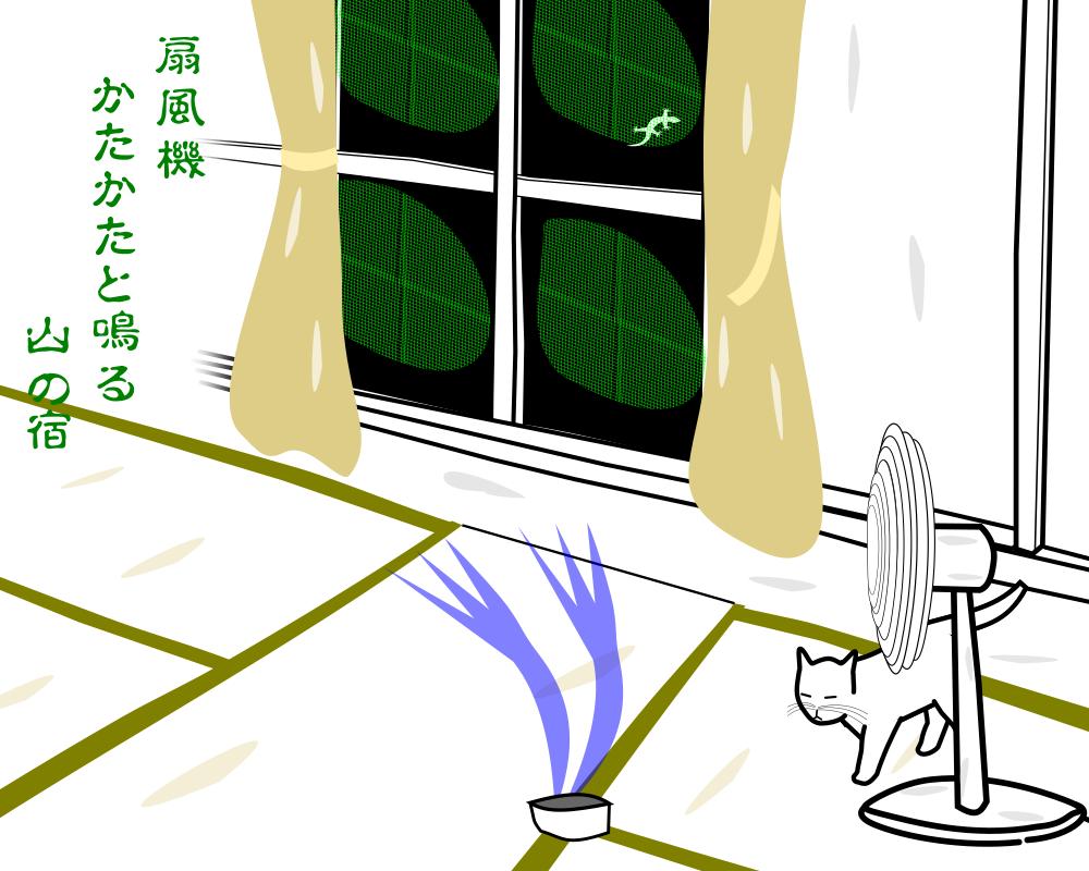 Hawk 扇風機かたかたと鳴る山の宿 イラスト Jhaiku Haiku 俳句 Pictessay 猫