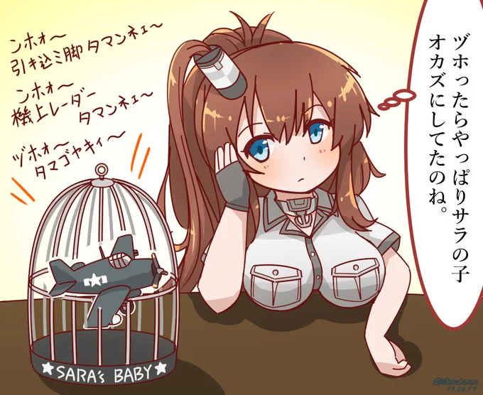 瑞鳳に貸してたサラの子が帰って来たけど様子がおかしい
#艦これ版深夜の真剣お絵描き60分一本勝負
#艦これ版真剣お絵描き60分一本勝負_20190617 