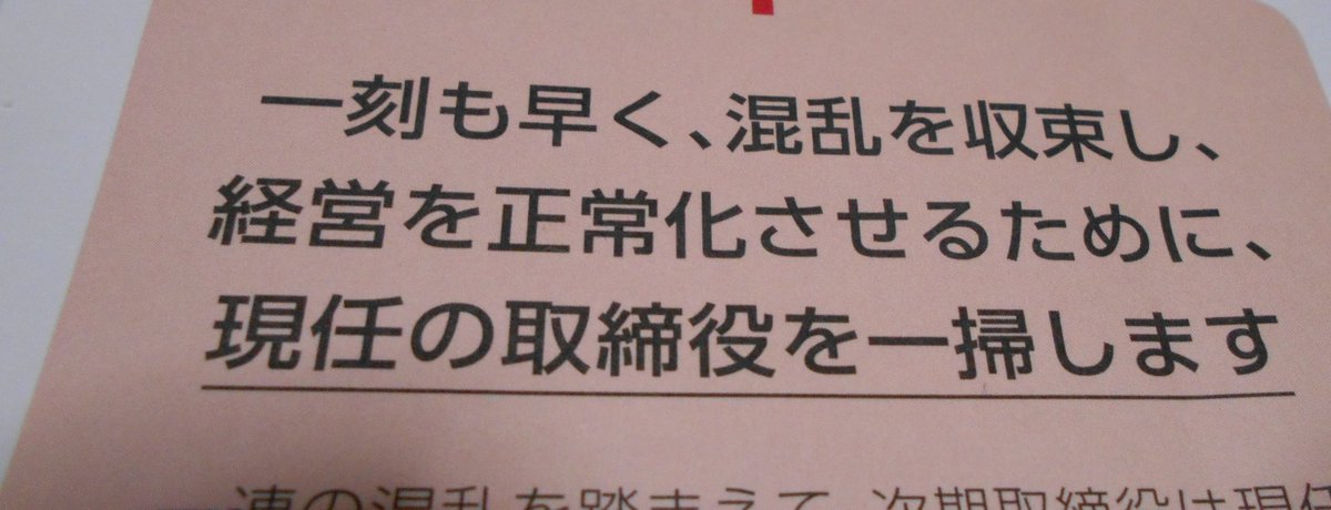 kabutarou3's tweet photo. LIXILの混乱。結局創業者排除ってことなのかな。瀬戸氏、伊奈氏、川本氏を排除して、大坪氏に推してくれってことらしい。 https://t.co/0MKrUEj6kL