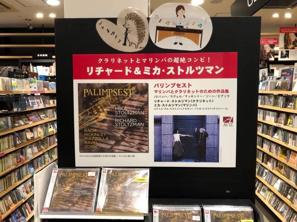 MikaStoltzman's tweet photo. So happy to see these special displays for my new @avierec album #PALIMPSEST at record stores all across Japan! Listen here! 🎶➡️ https://t.co/JUm2CuCe29
#avierecords #marimba #mikastoltzman @RSclarinet @hectordelcurto @pedrogiraudo https://t.co/xcOFg5pBqQ