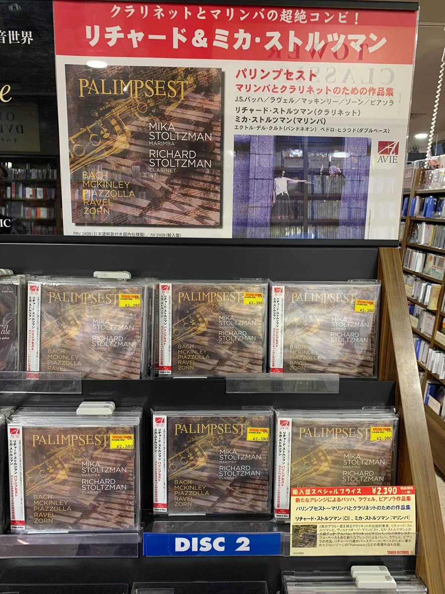 MikaStoltzman's tweet photo. So happy to see these special displays for my new @avierec album #PALIMPSEST at record stores all across Japan! Listen here! 🎶➡️ https://t.co/JUm2CuCe29
#avierecords #marimba #mikastoltzman @RSclarinet @hectordelcurto @pedrogiraudo https://t.co/xcOFg5pBqQ
