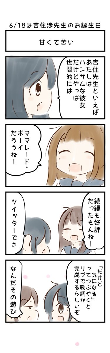 吉住渉のtwitterイラスト検索結果 吉住渉のtwitterイラスト検索結果