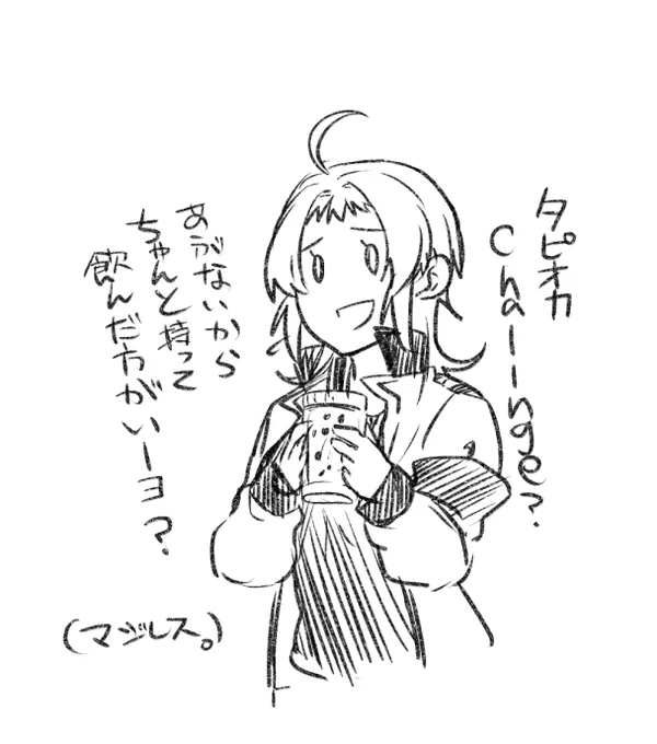 タピオカチャレンジしてくれない。 