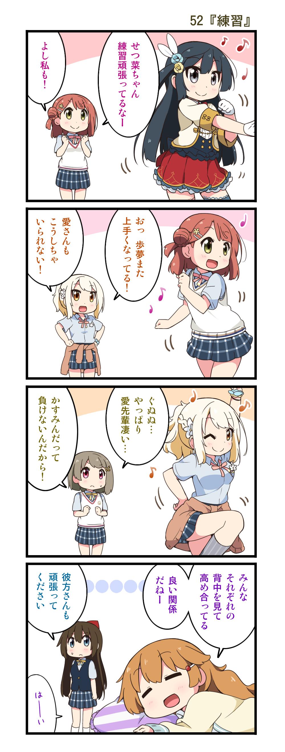 ラブライブ シリーズ公式 にじよん第26回 ミヤコヒト先生が描く 虹ヶ咲学園スクールアイドル同好会の日常４コマ公開 第26回は 51 感情表現 52 練習 となります T Co 3cxvvoaohx 毎週火曜日に更新 皆さん ぜひチェックしてみて