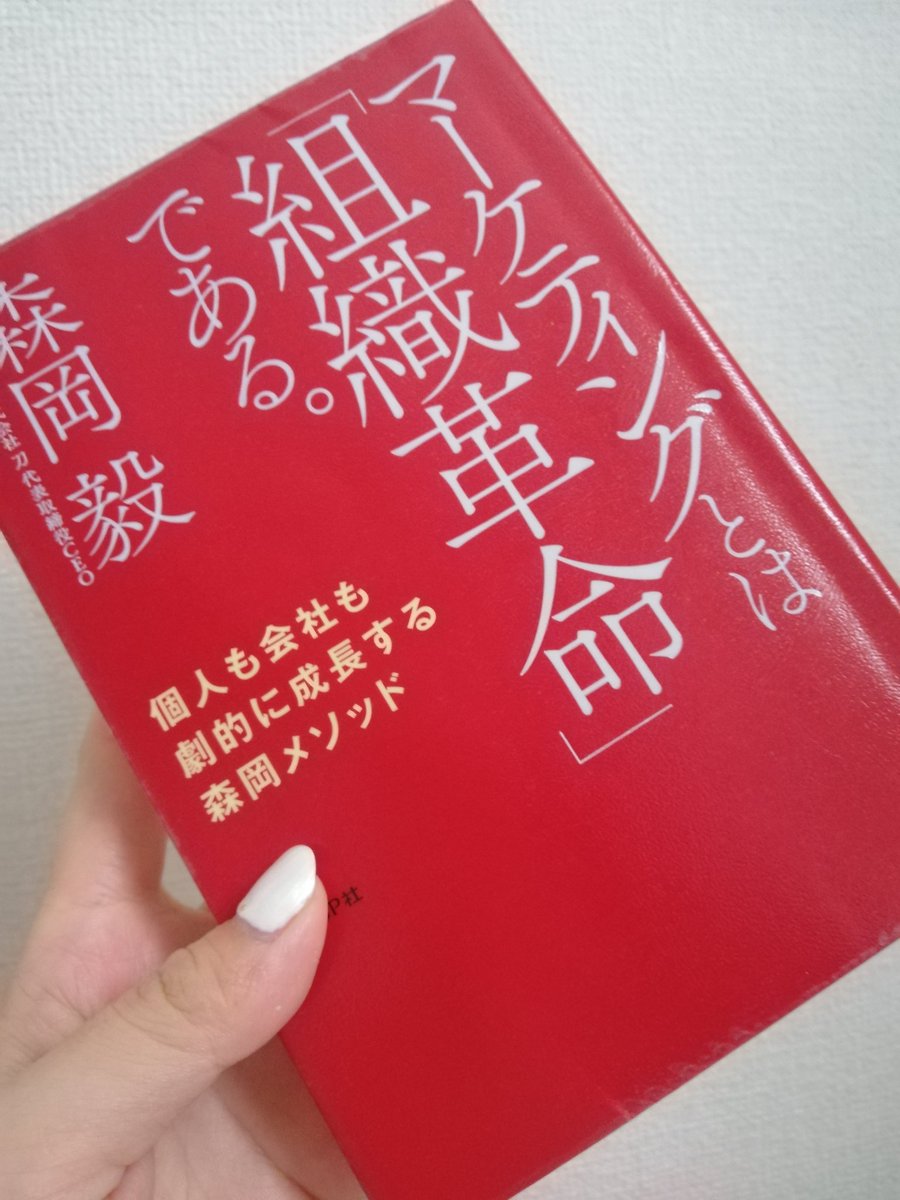 マーケティングとは組織革命である