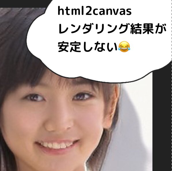 youjo_generator's tweet image. よく調べずに、#html2canvas 使い始めたけど、
全てのcssプロパティを網羅しているわけではないらしい😨
最初からcanvasで実装すればよかった…

youjo-generator.tokyo/baloon/