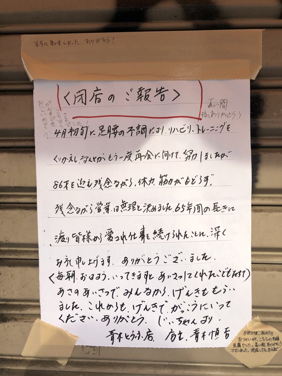 とある商店街のお豆腐屋さんが店主高齢の為閉店に その店頭に貼られた挨拶文とお客さんからのコメントが愛に溢れている こういう生き方したい Togetter とある商店街のお豆腐屋さんが店主高齢の為閉店に その店頭に貼られた挨拶文とお客さんからのコメントが愛に溢れている こういう生き方したい Togetter
