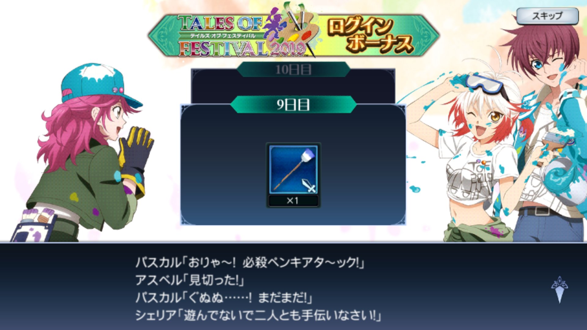 流華 Twitter पर 19年6月18日火曜日 ザレイズ テイルズオブザレイズ グレイセス テイルズオブグレイセス Tog パスカル アスベル ラント シェリア バーンズ テイルズ テイルズオブ Tales Talesof テイフェス テイフェス19 テイルズオブ