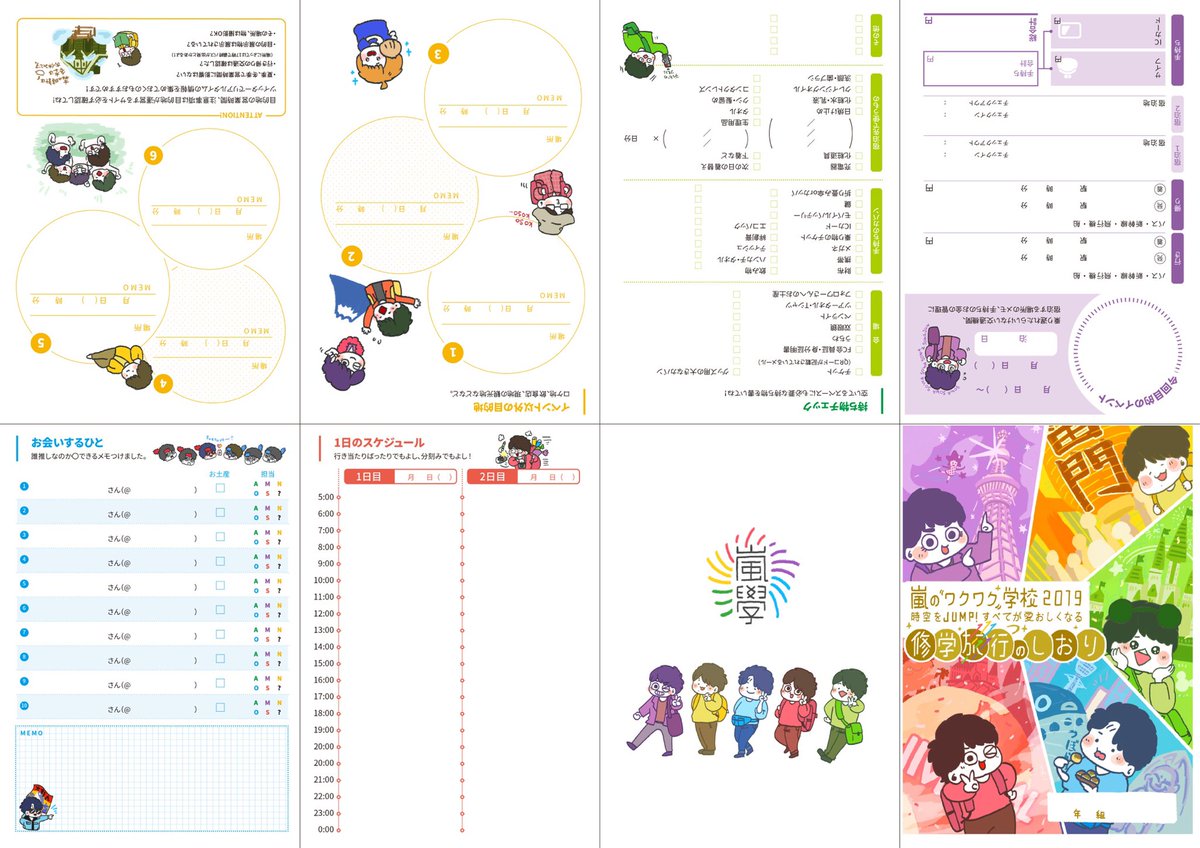 うめこさん ちょっとおはよう Twitterissa ワクワク学校 修学旅行にちなんで 修学旅行のしおり 作りました ハサミあればできます セブンプリント番号は A3 100円 作り方はリプへ続きます うめこさん ちょっとおはよう Twitterissa ワクワク学校 修学旅行にちなんで 修学旅行のしおり 作りました ハサミあればできます セブンプリント番号は A3 100円 作り方はリプへ続きます