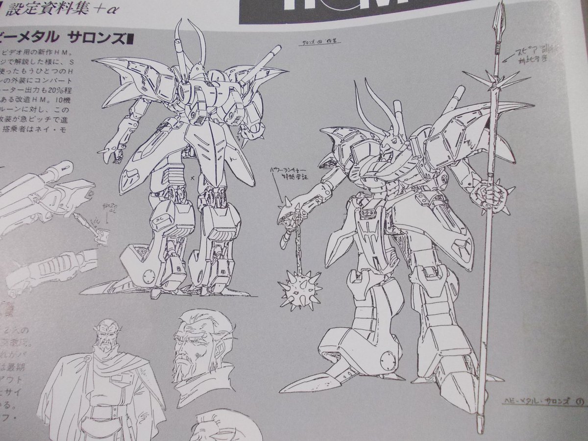 重戦機エルガイム 設定資料